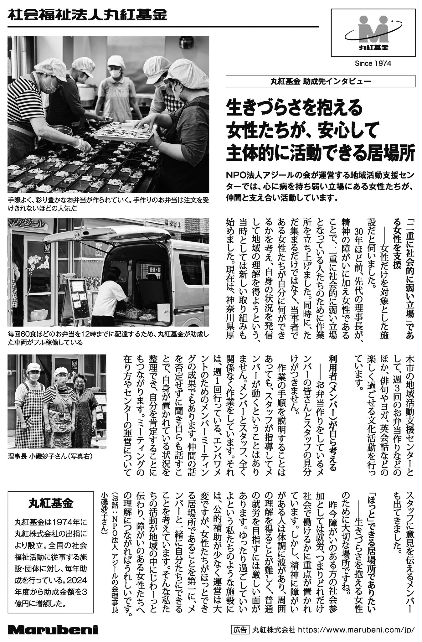 助成先をインタビューしたシリーズ広告 Vol.11のご紹介 | トピックス